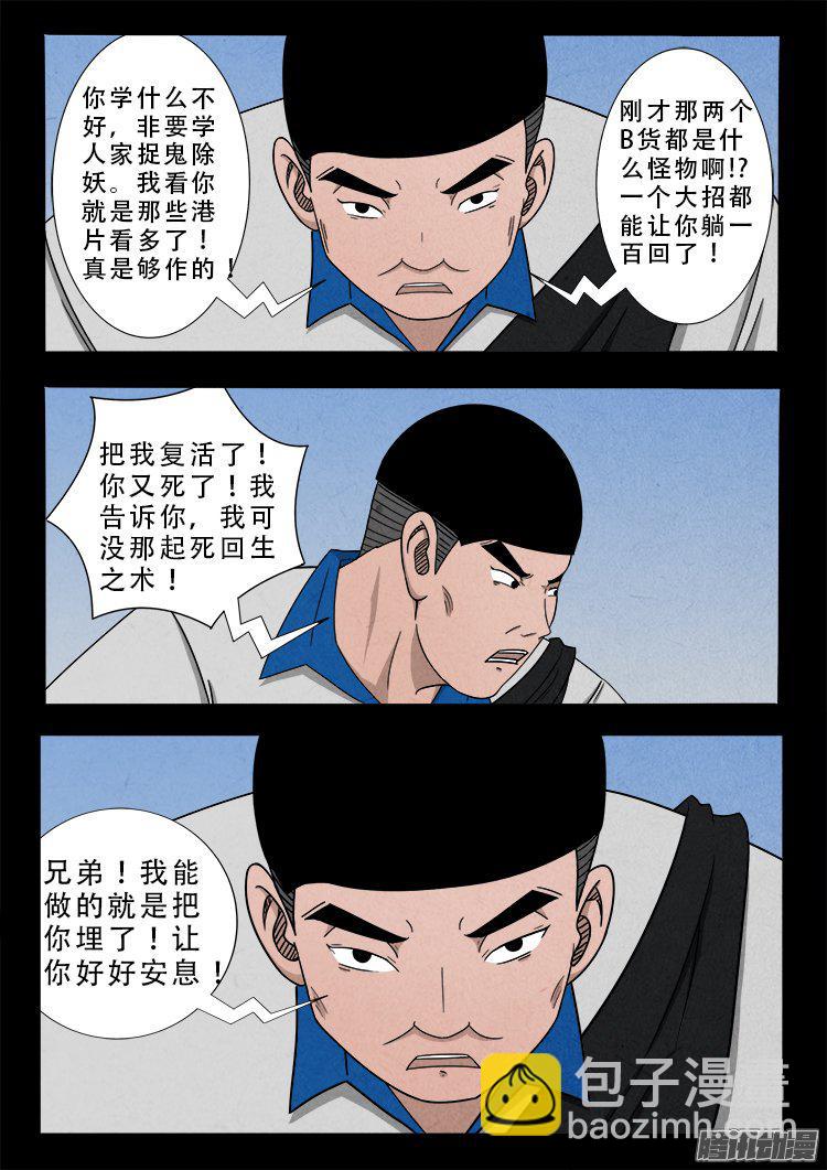 天尸变 173
