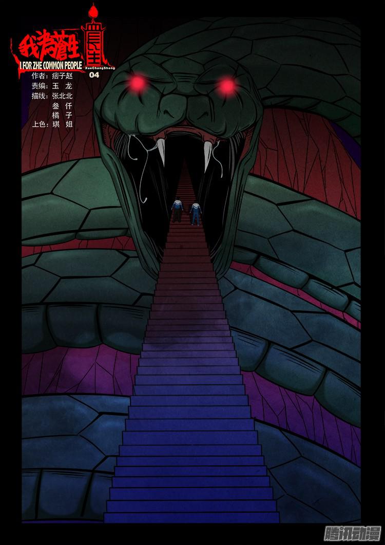 血长生 040
