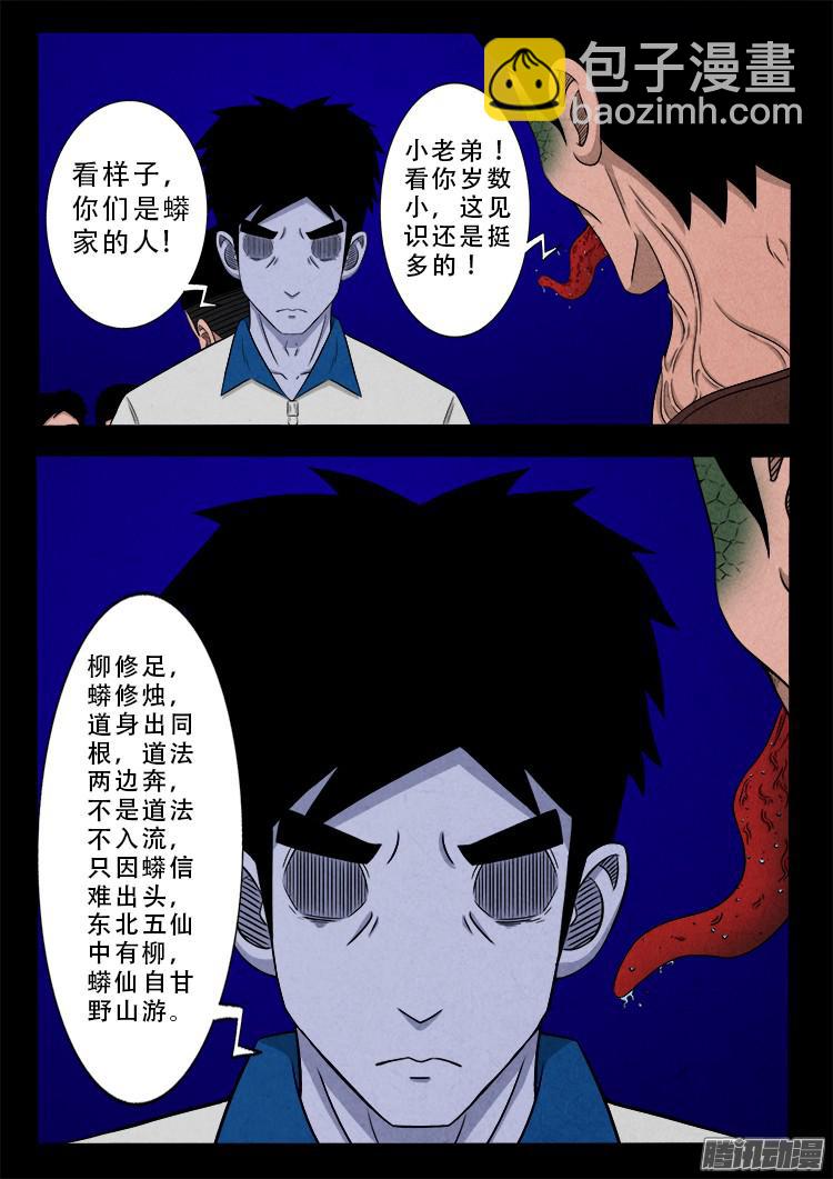 血长生 042