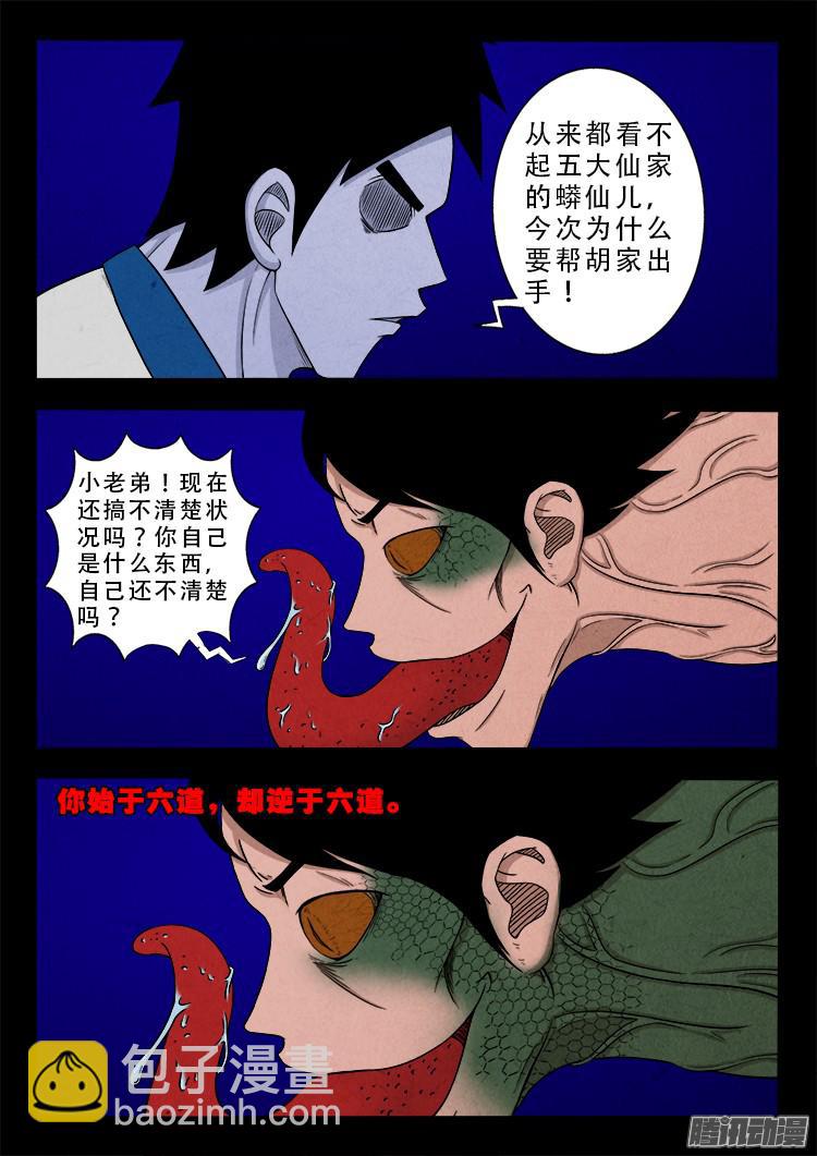 血长生 043
