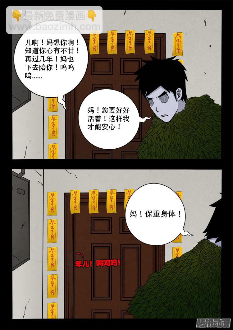 鬼疟疾 0110