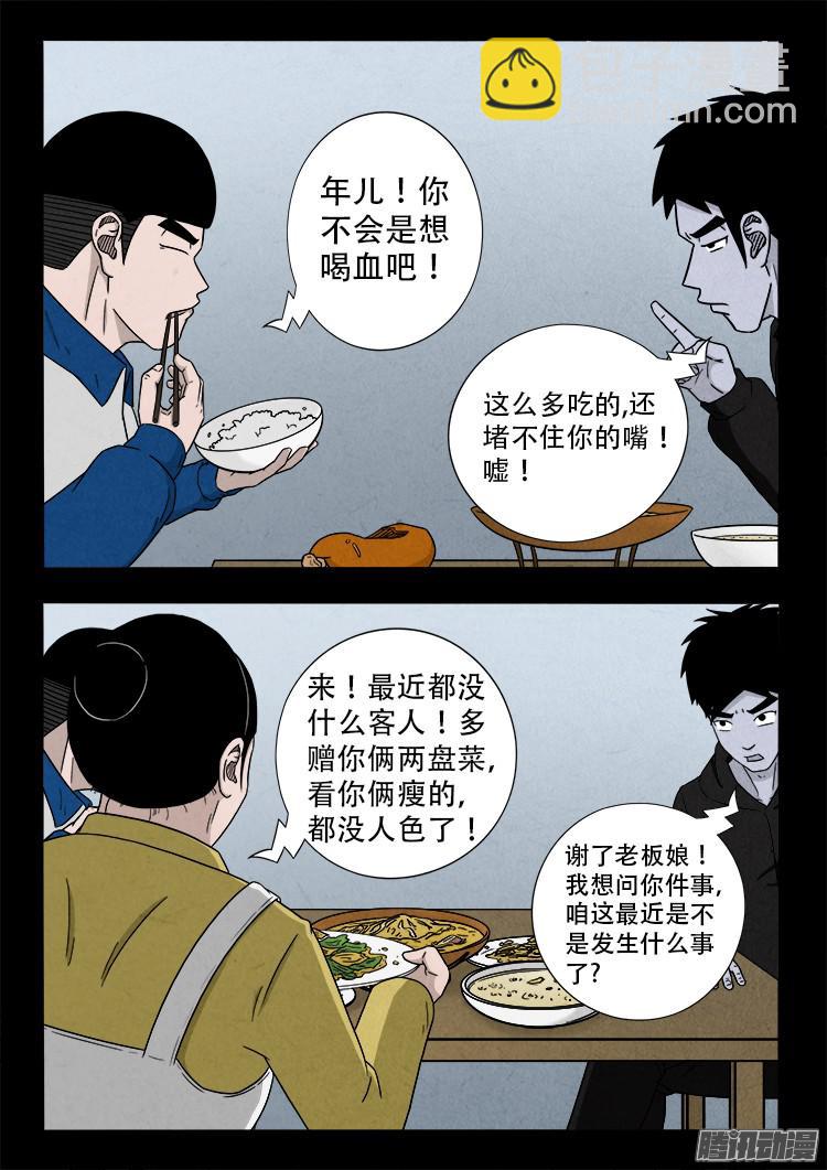 鬼疟疾 0112