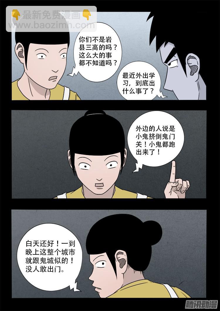 鬼疟疾 0113