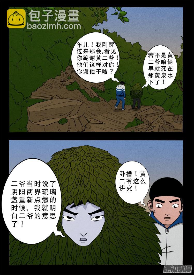 鬼疟疾 012