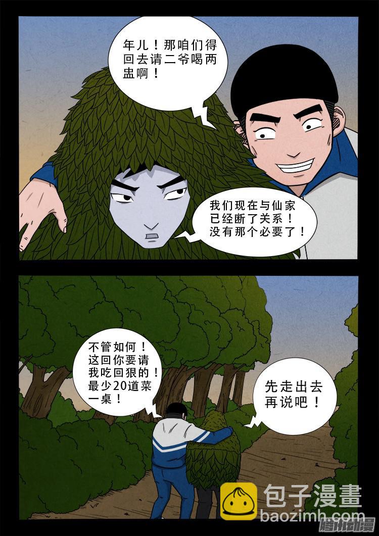 鬼疟疾 013