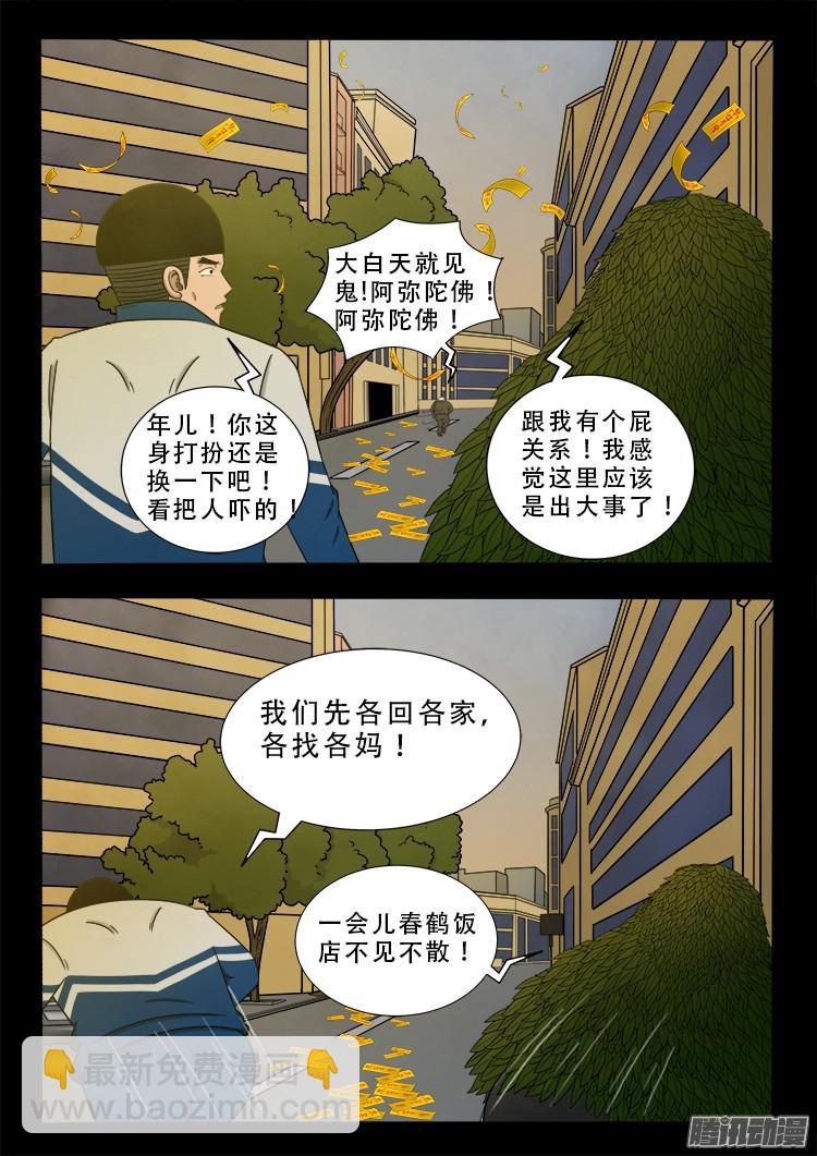鬼疟疾 017