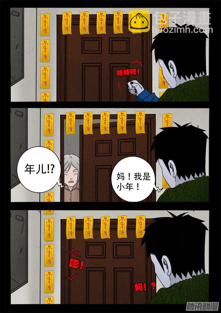 鬼疟疾 019