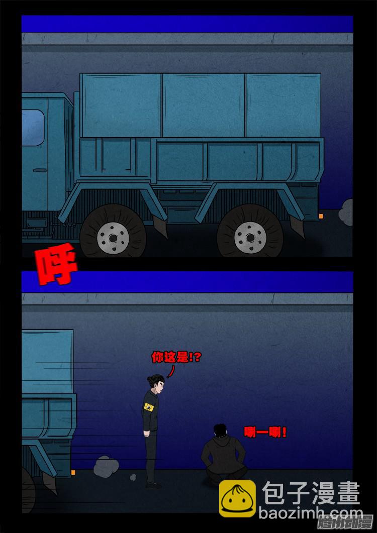 鬼疟疾 031