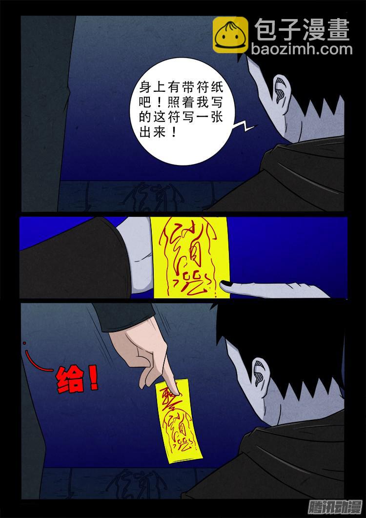 鬼疟疾 033