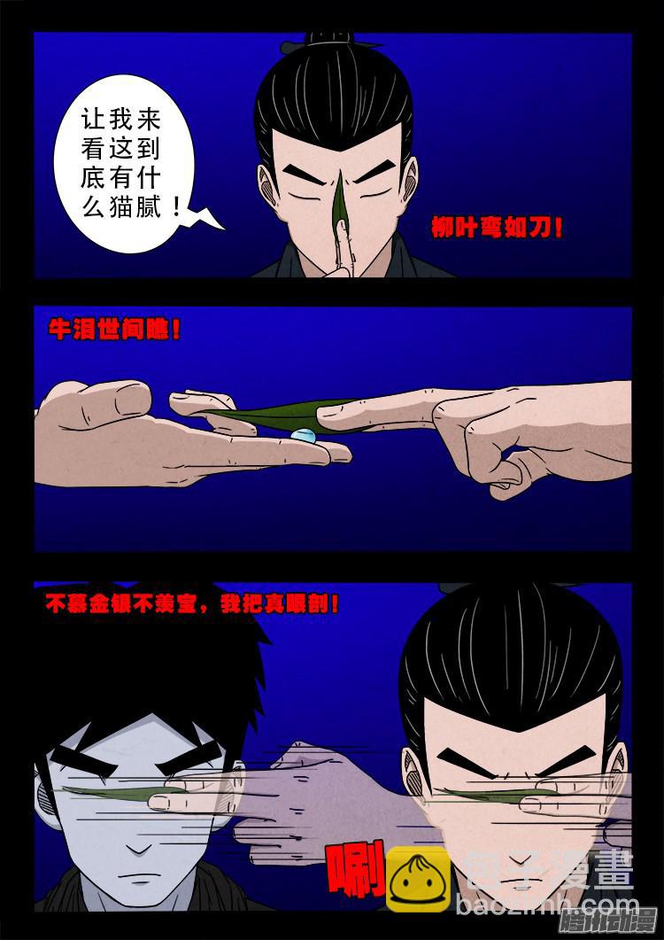 鬼疟疾 039