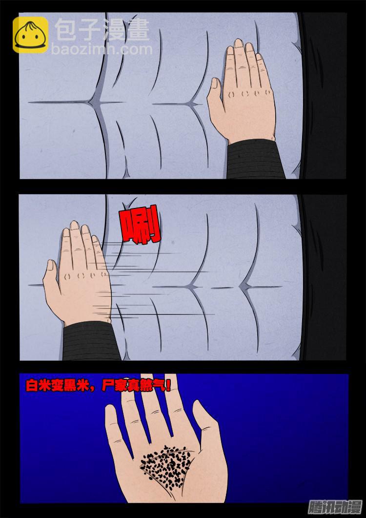 鬼疟疾 1012