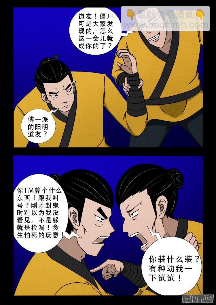 鬼疟疾 1016