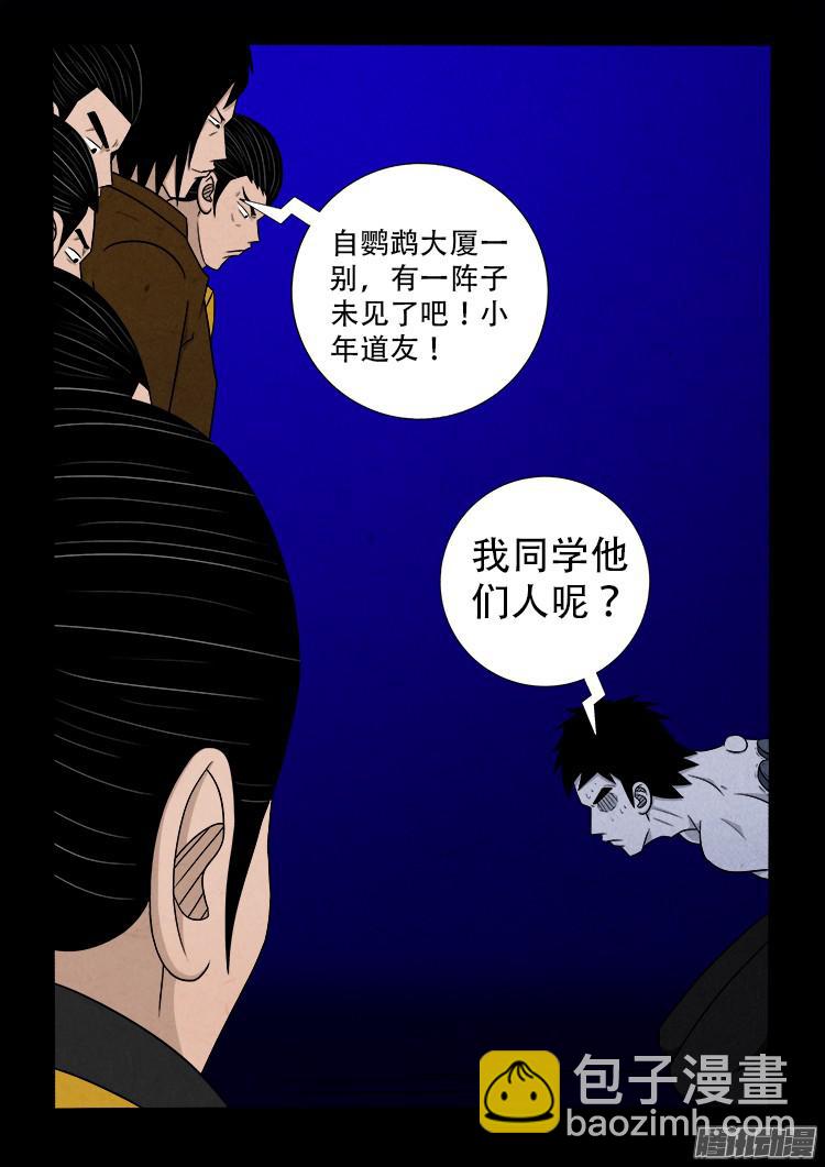 鬼疟疾 103