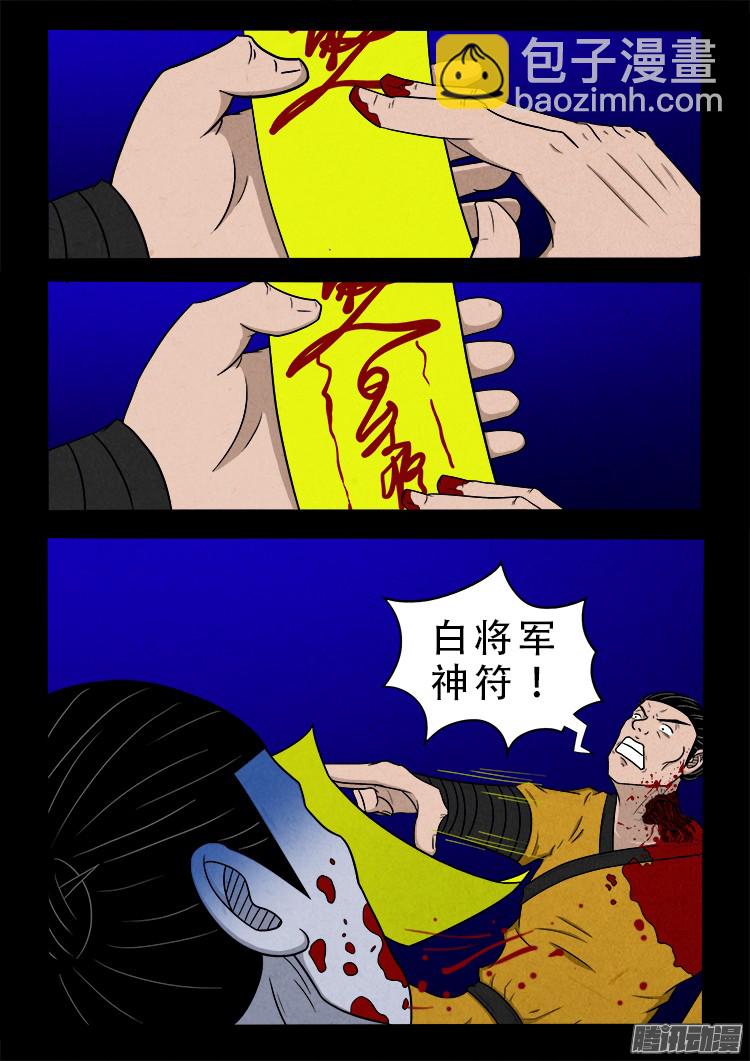 鬼疟疾 119