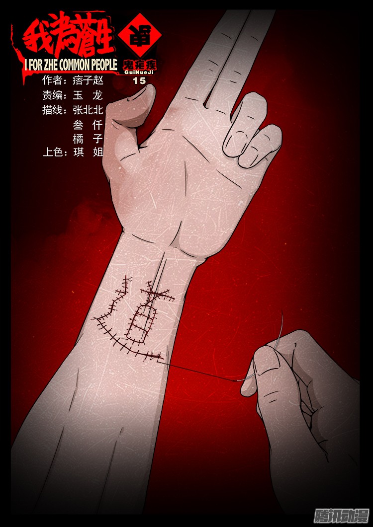 鬼疟疾 150