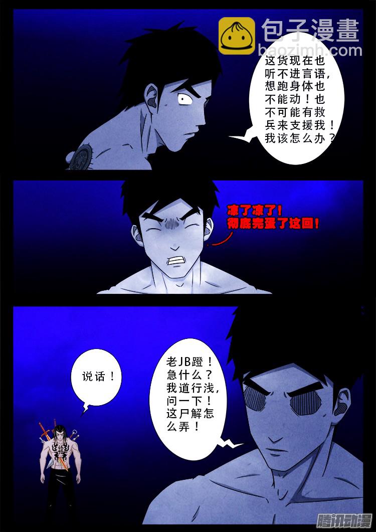 鬼疟疾 159