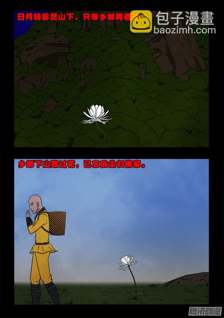 鬼疟疾 199