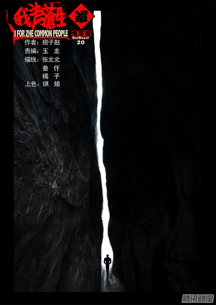 鬼疟疾 200