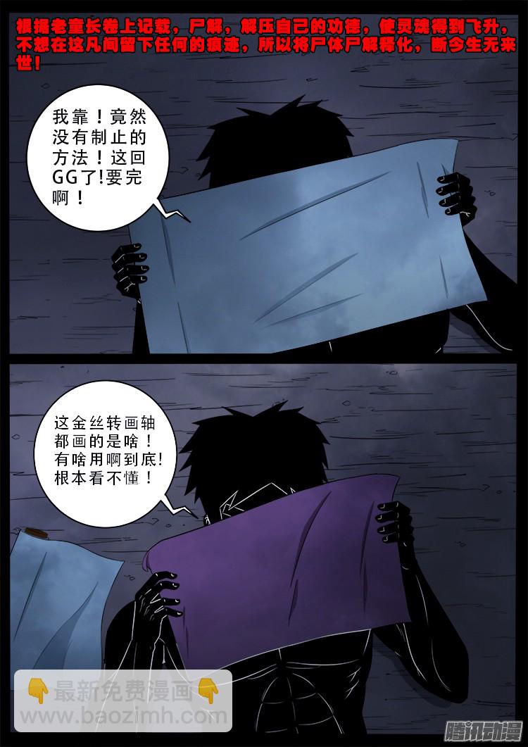 鬼疟疾 211