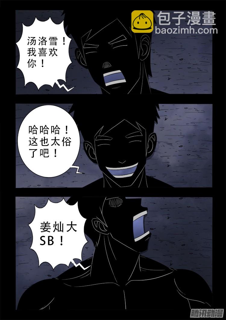 鬼疟疾 213