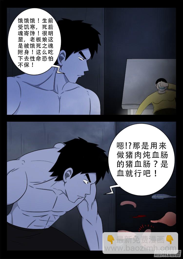 魂丢七月半 023