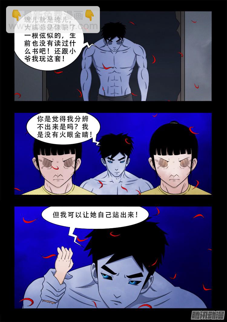 魂丢七月半 032