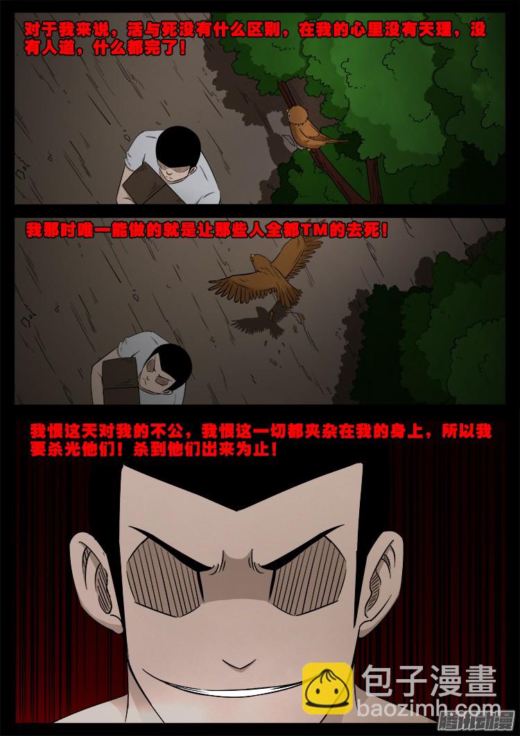 魂丢七月半 088