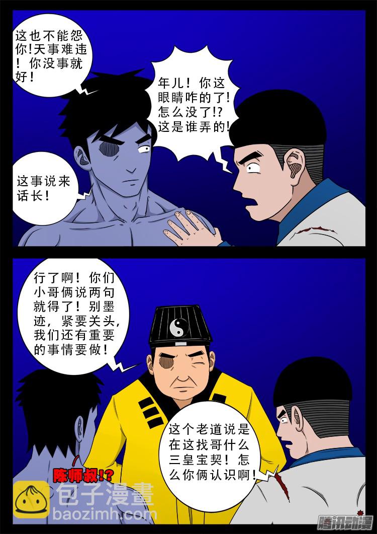 魂丢七月半 179