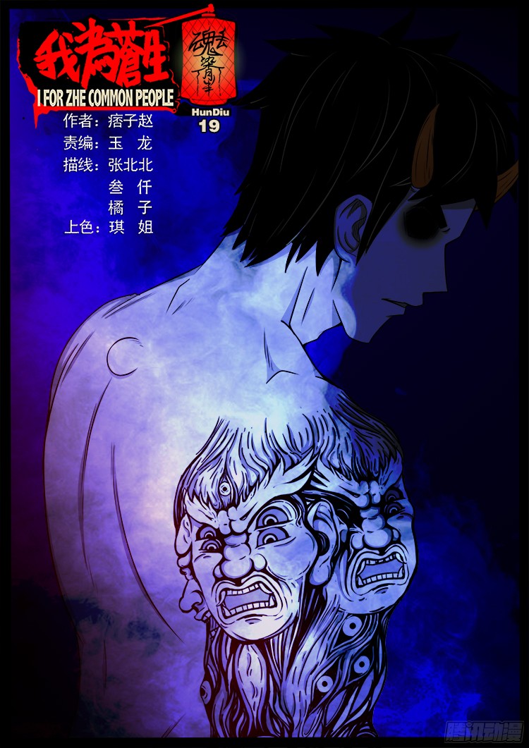 魂丢七月半 190