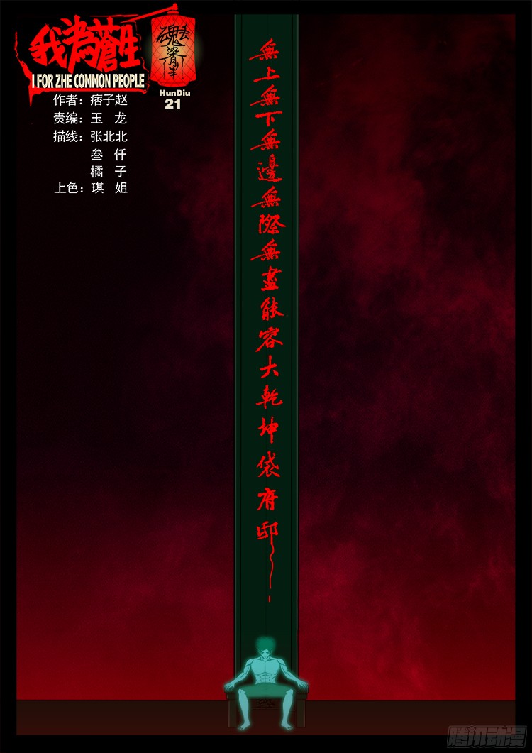 魂丢七月半 210