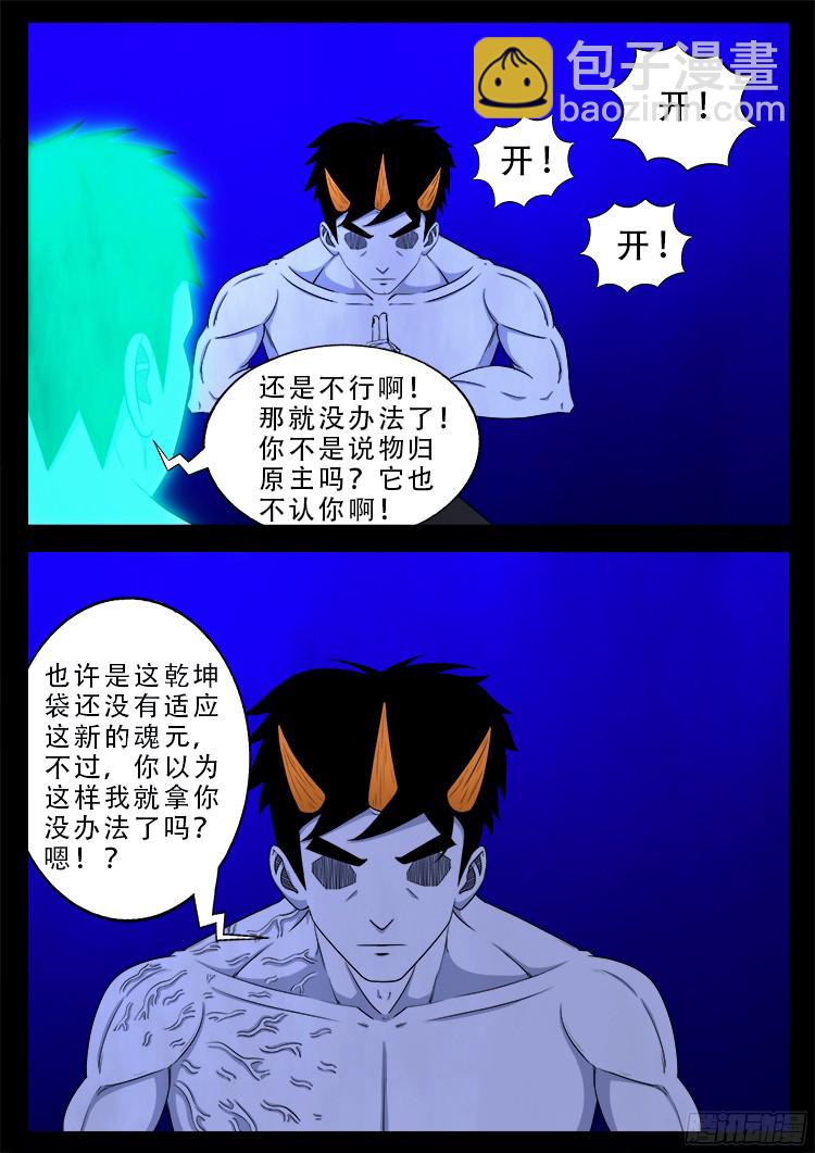 魂丢七月半 215