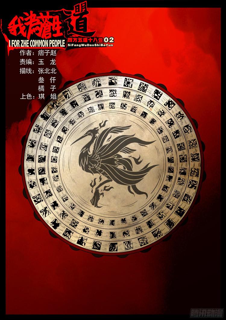四方五道十八云 020
