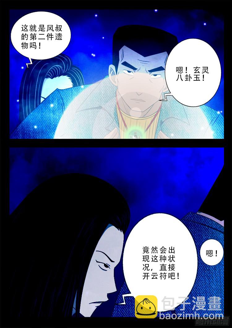 四方五道十八云 0410