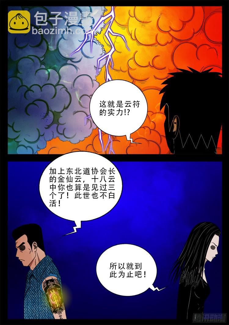 四方五道十八云 071