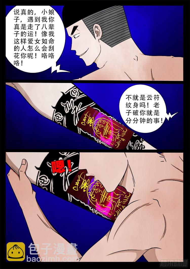 四方五道十八云 0816
