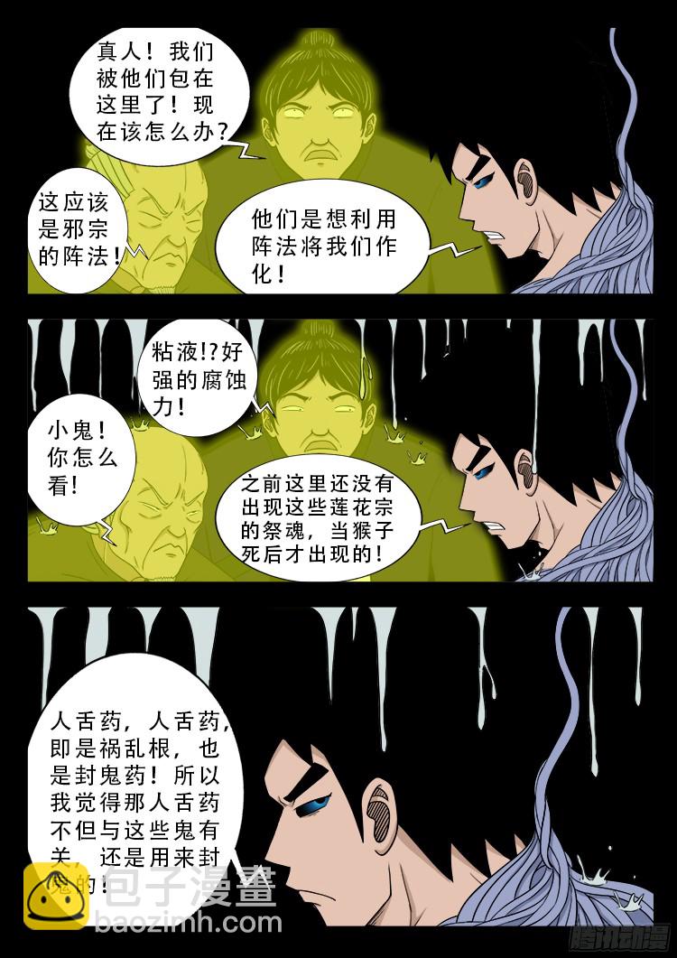 人舌药 077