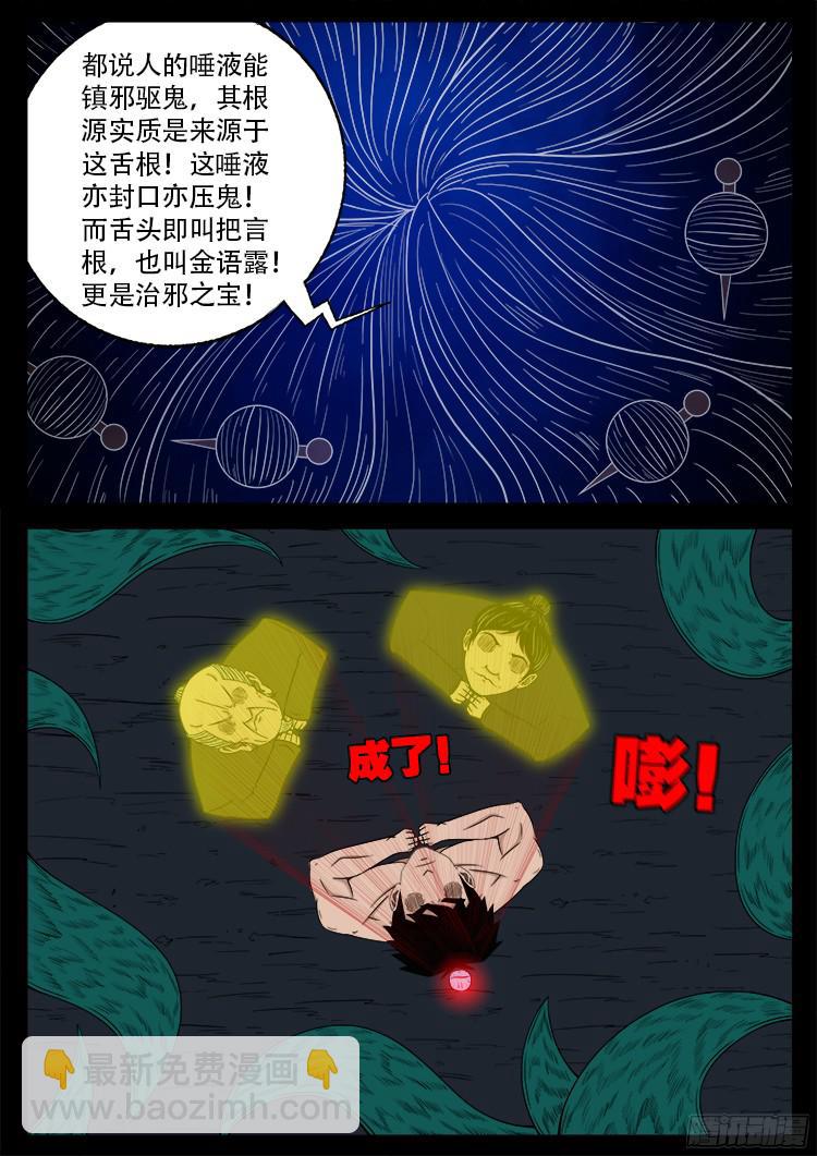 人舌药 079