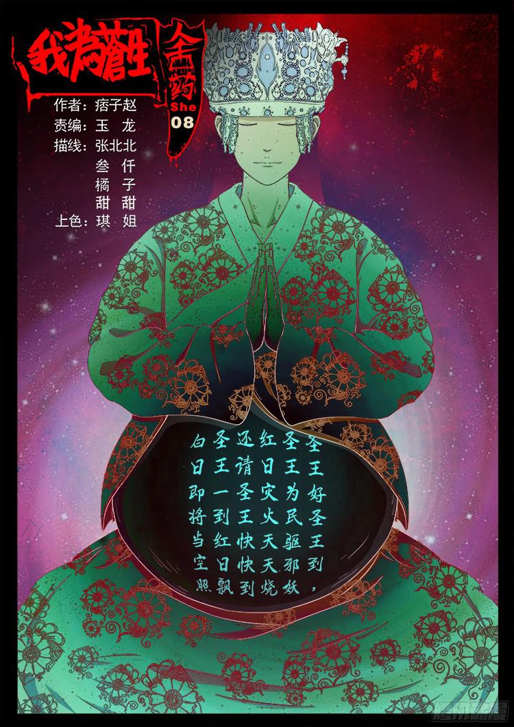 人舌药 080
