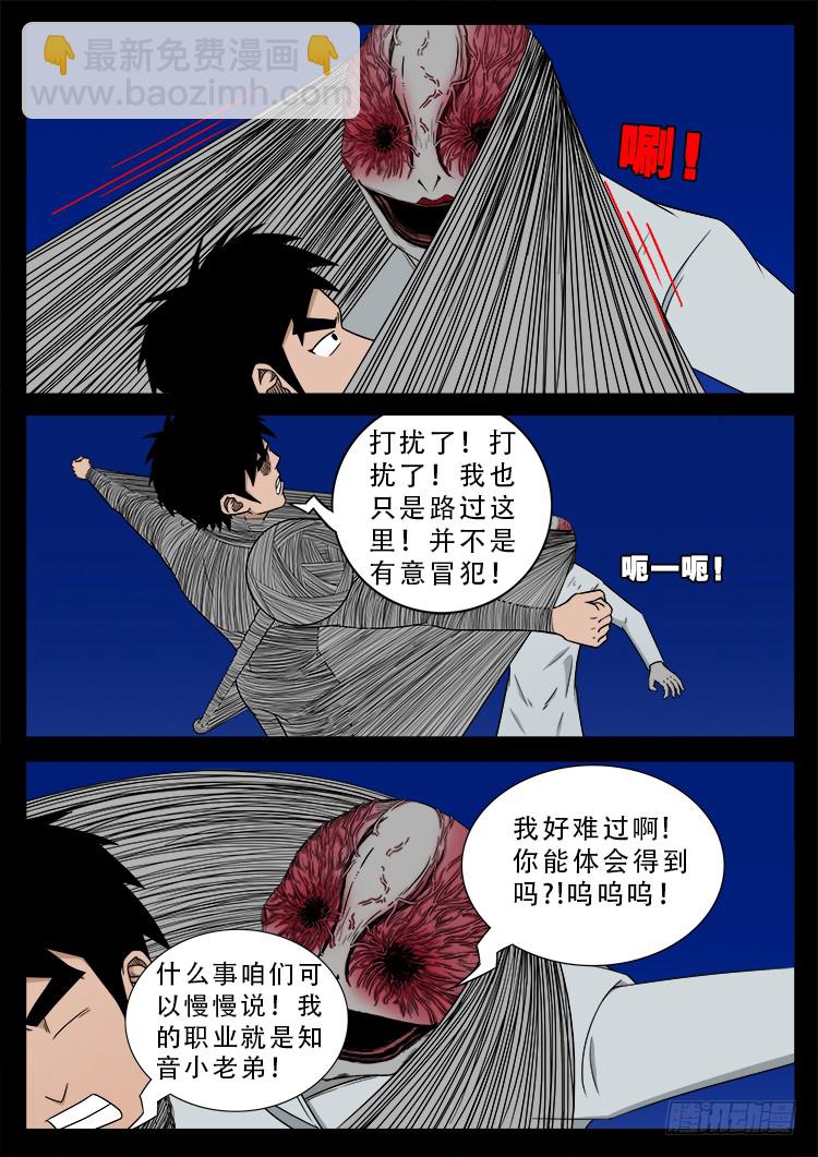 哭丧女 028