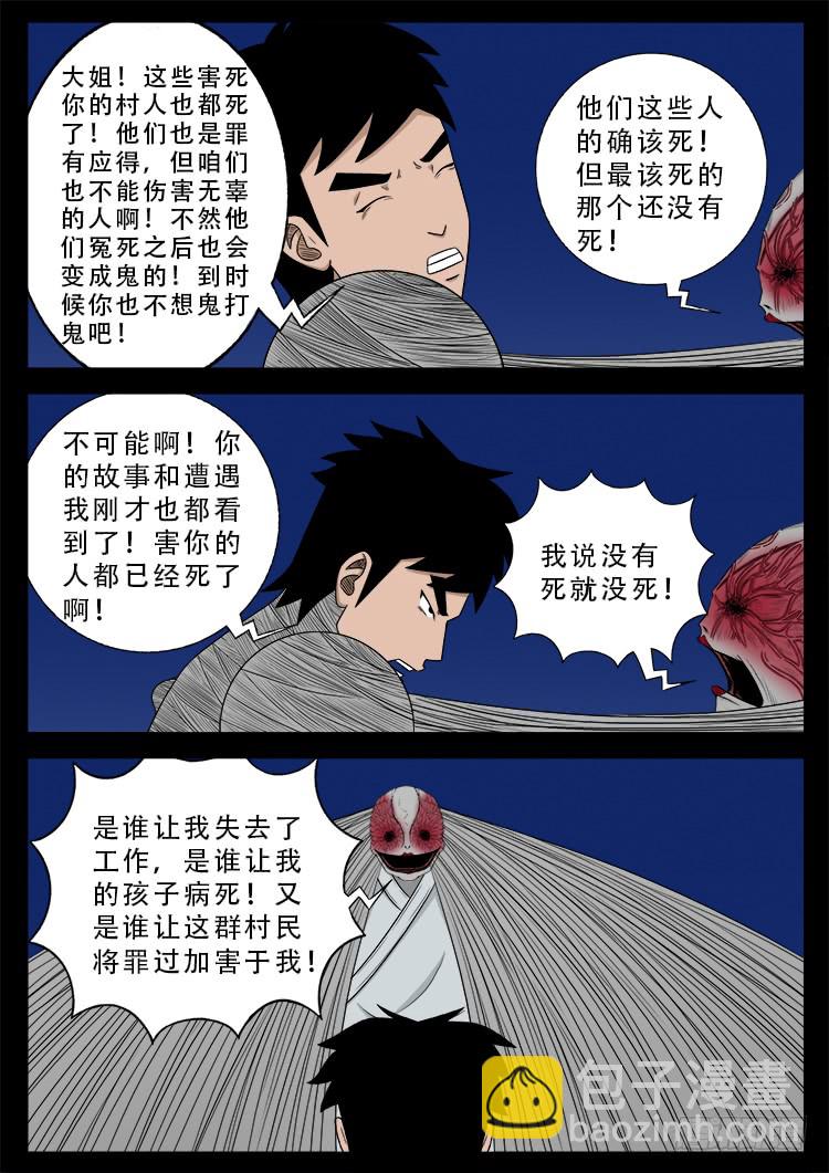 哭丧女 029