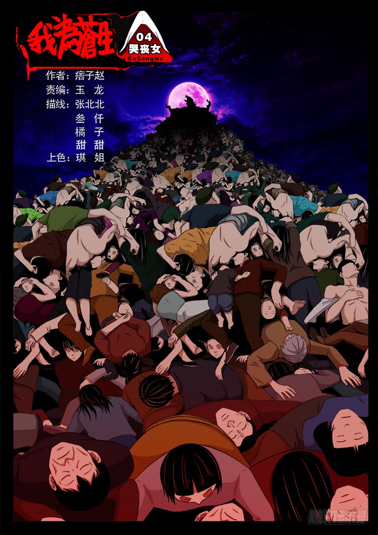 哭丧女 040