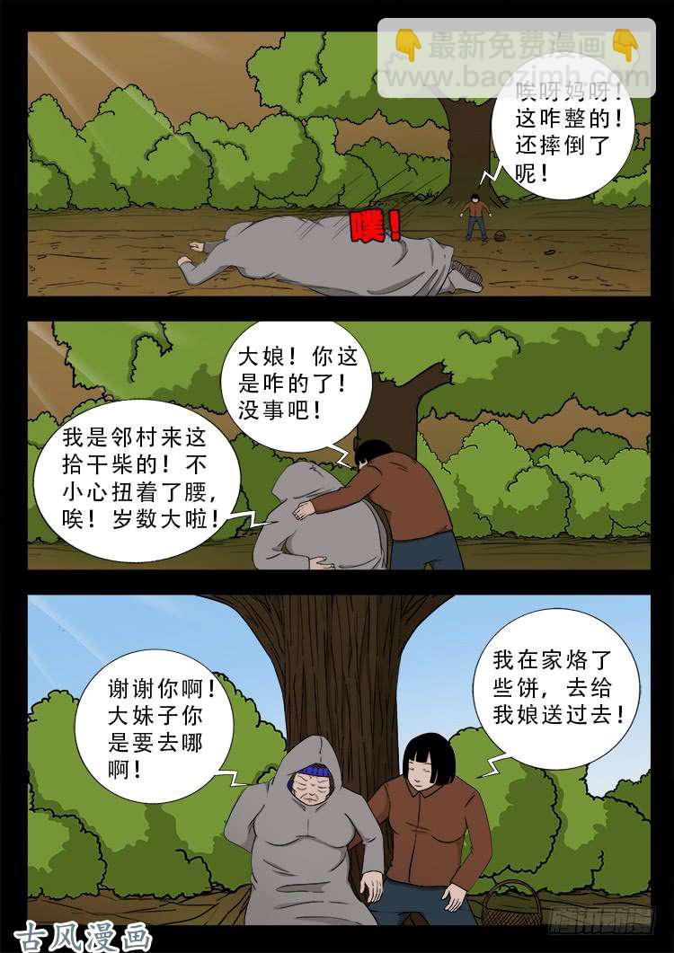 哭丧女 064