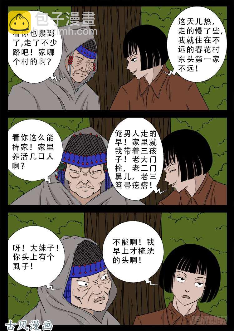 哭丧女 065