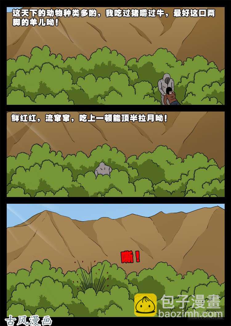 哭丧女 067