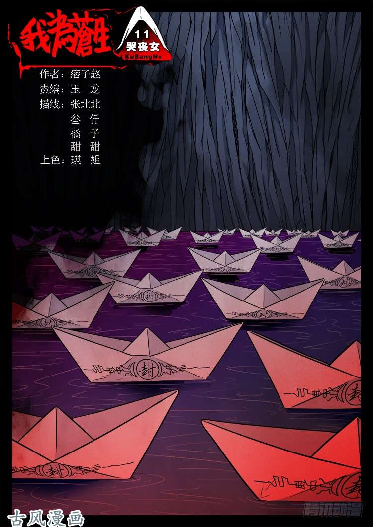 哭丧女 110
