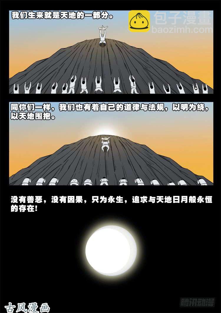 哭丧女 111