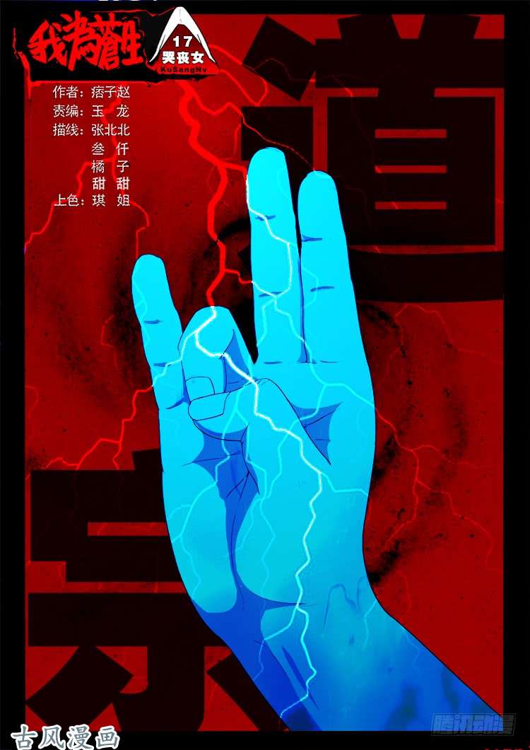 哭丧女 170