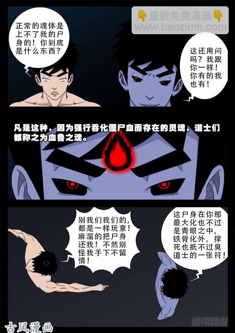 阴阳大话炉 0116