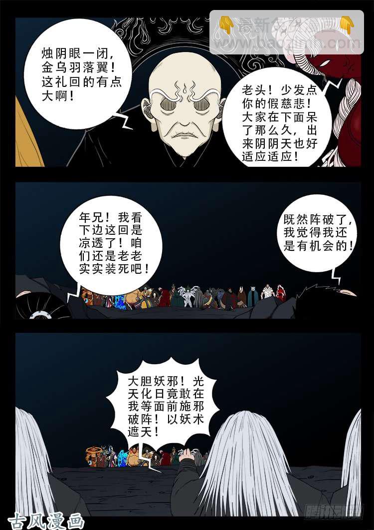 阴阳大话炉 016