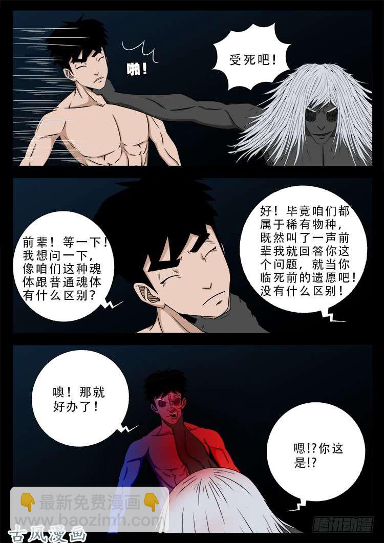 阴阳大话炉 023
